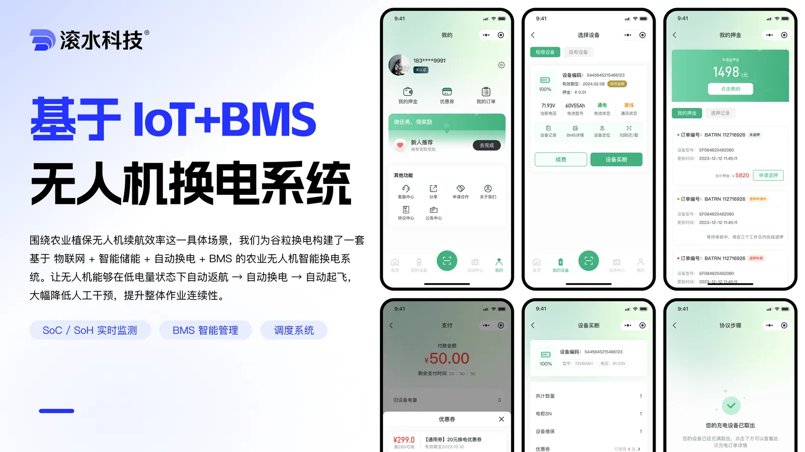 无人机换电