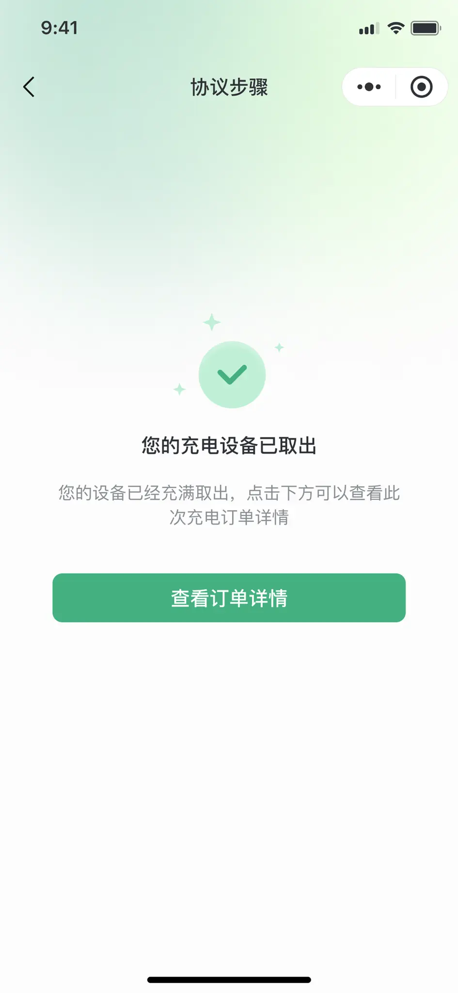 Swap completion receipt